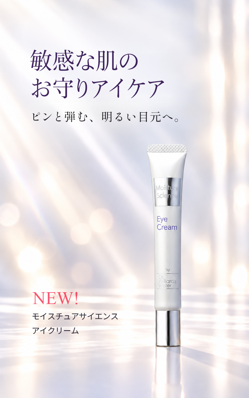モイスチュアサイエンスアイクリーム