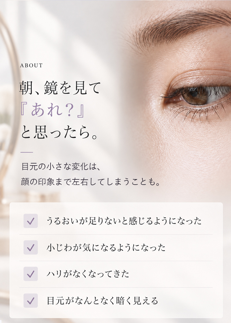敏感肌アイクリーム目元ケア