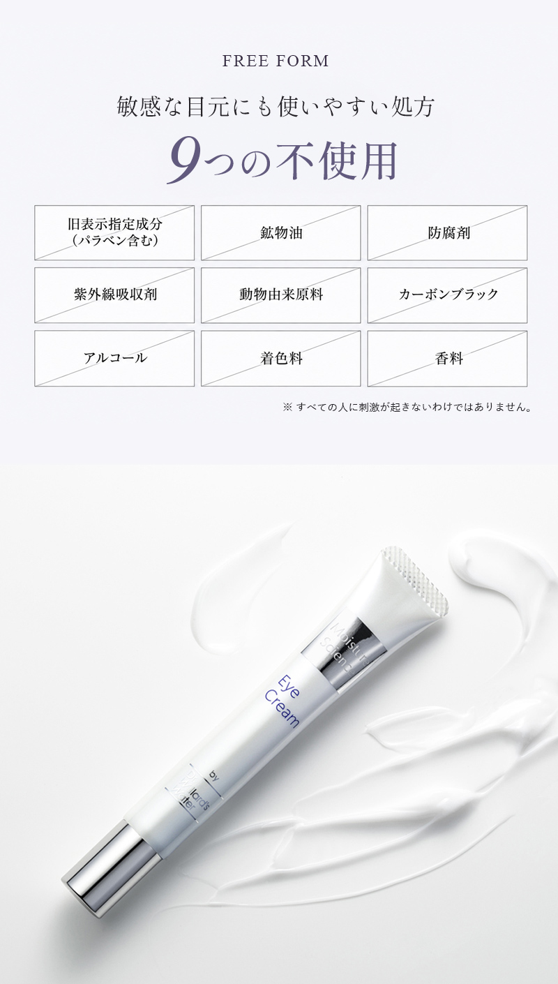 敏感肌にやさしいフリー処方