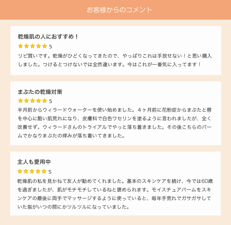モイスチュアバーム口コミ