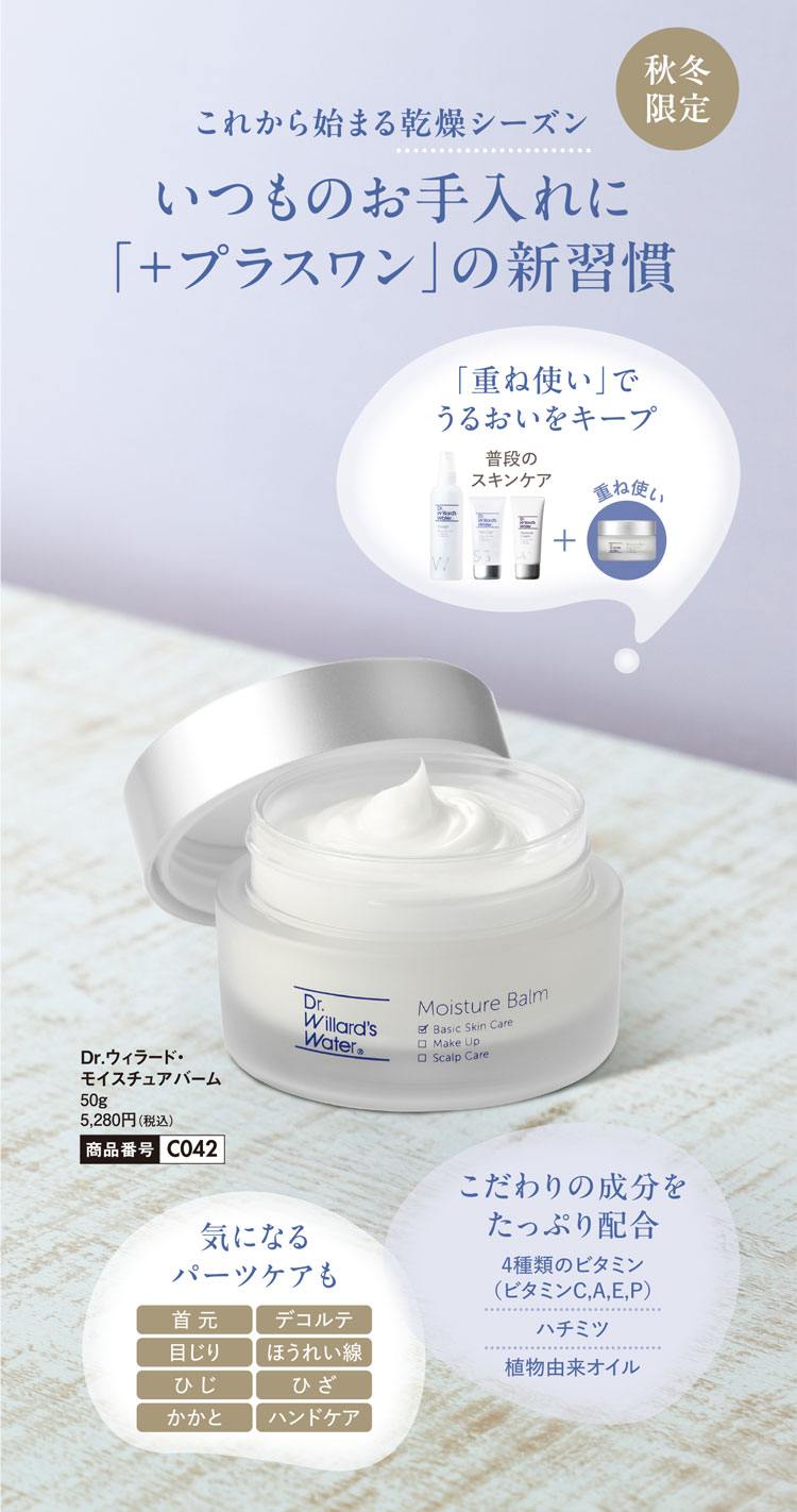 モイスチュアバーム高保湿クリーム