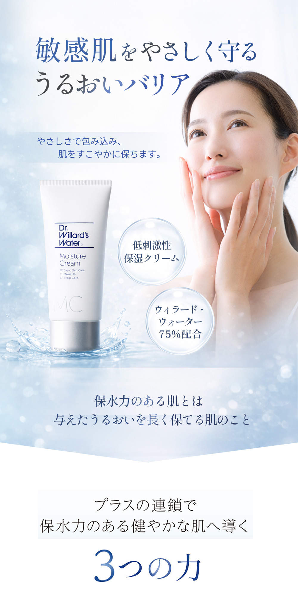 モイスチュアクリーム