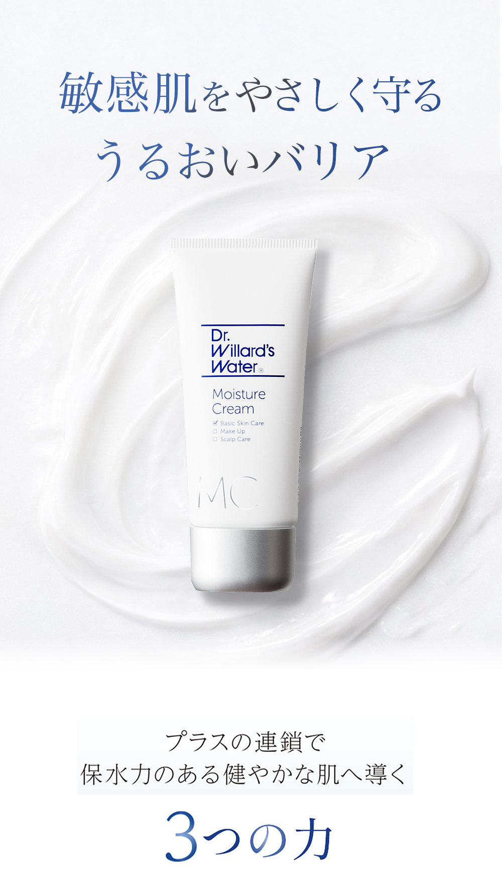 モイスチュアクリーム