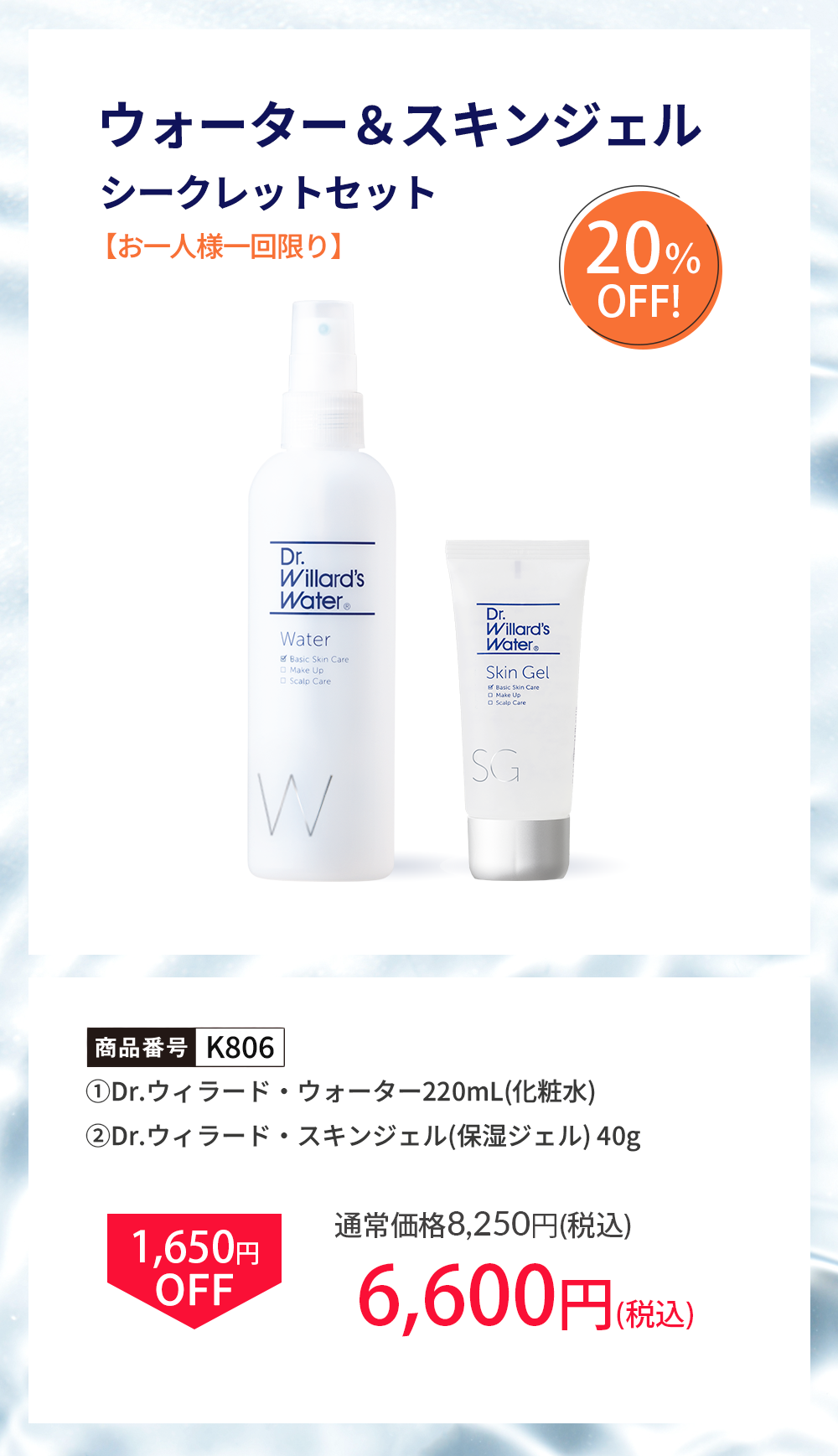 K806シークレットセット