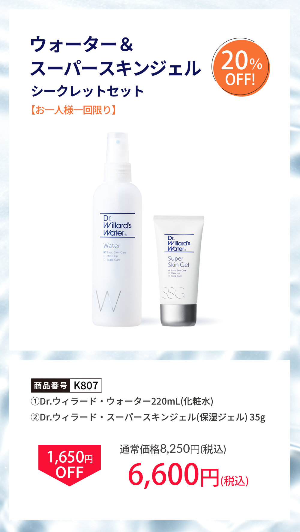 K807シークレットセット