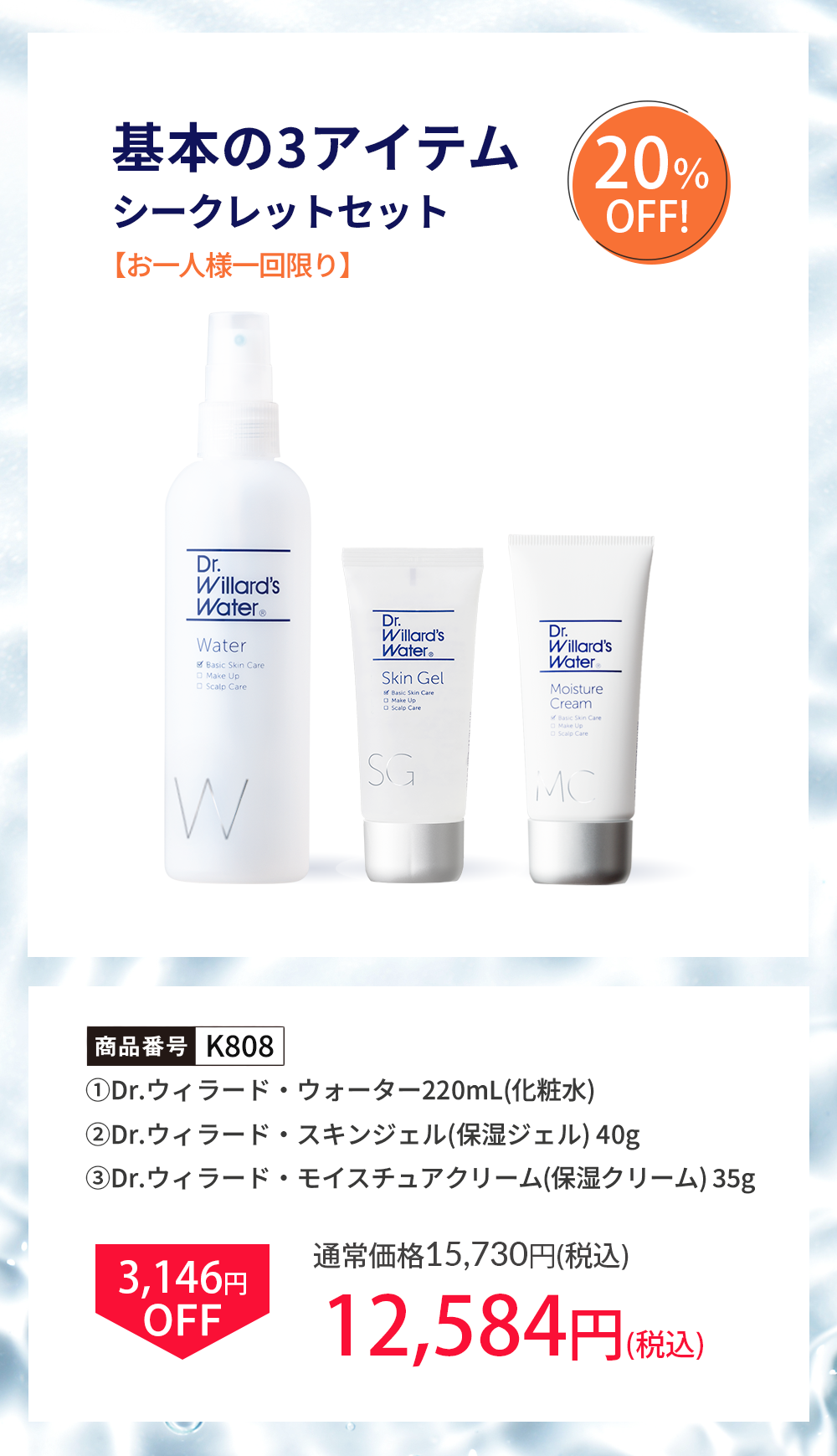 K808シークレットセット