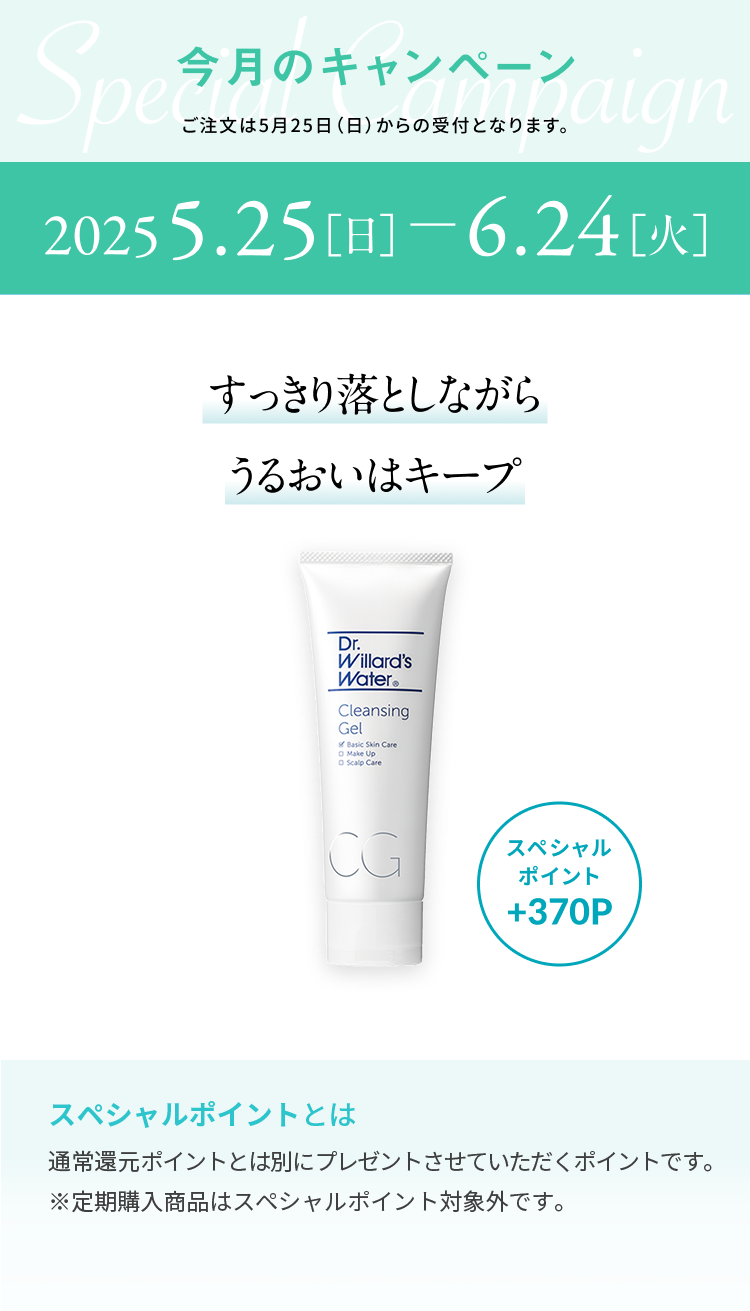 クレンジングジェル
