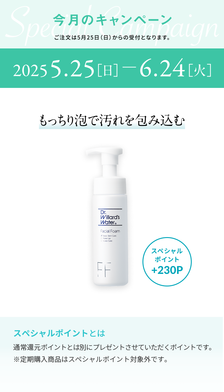 フェイシャルフォーム