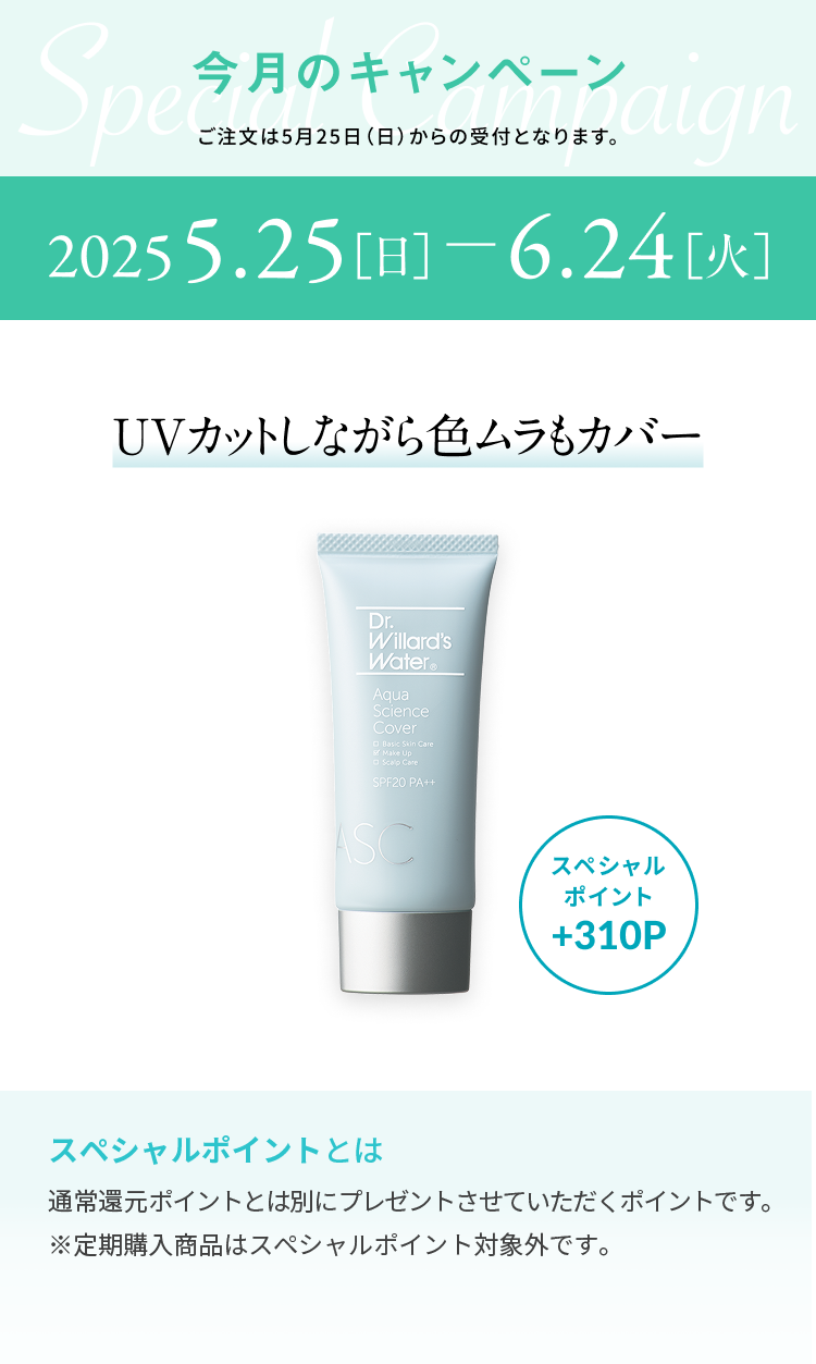 アクアサイエンスカバー