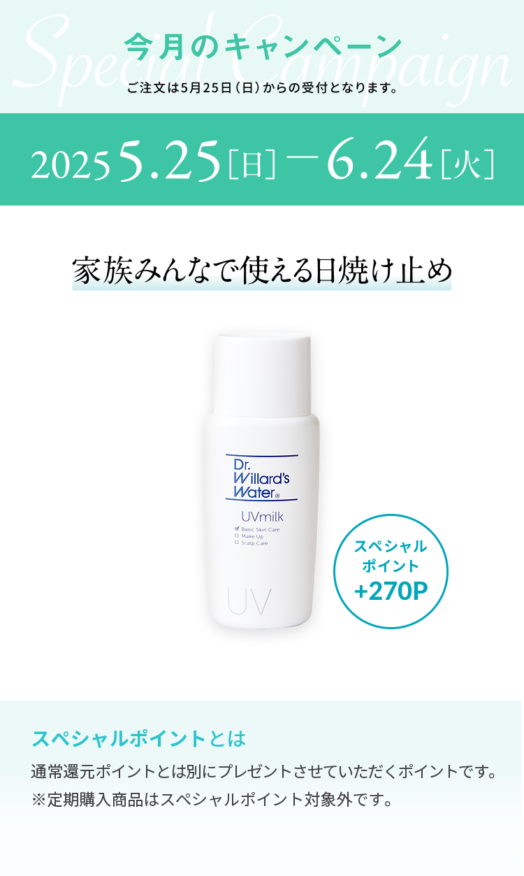 UVミルク
