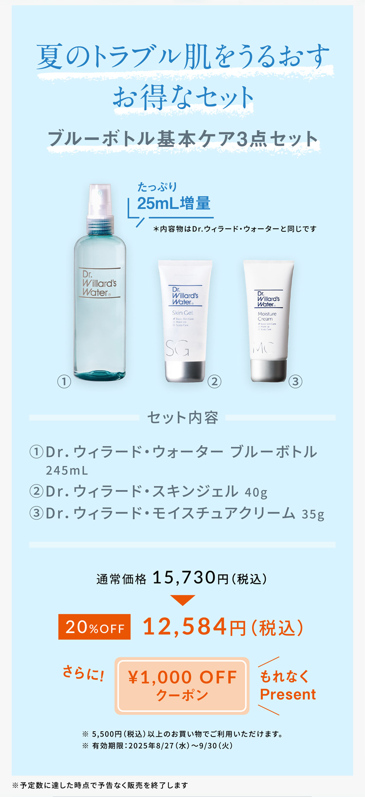 ブルーボトル基本ケア３点セット