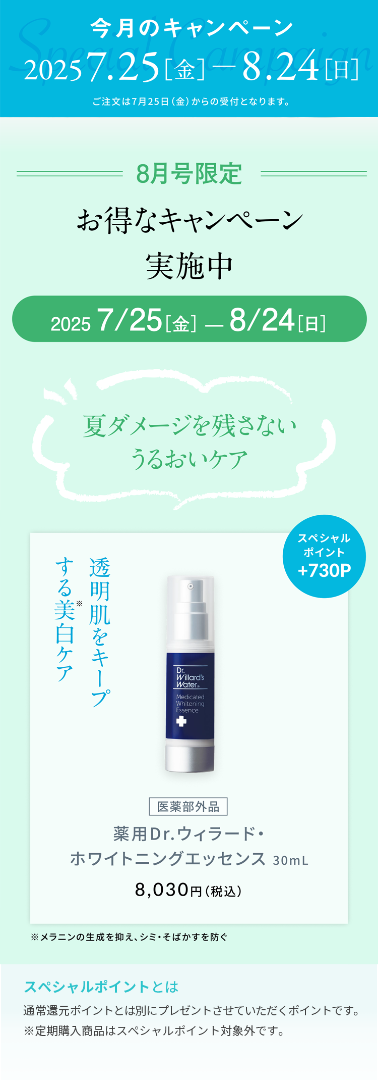 薬用ホワイトニングエッセンス