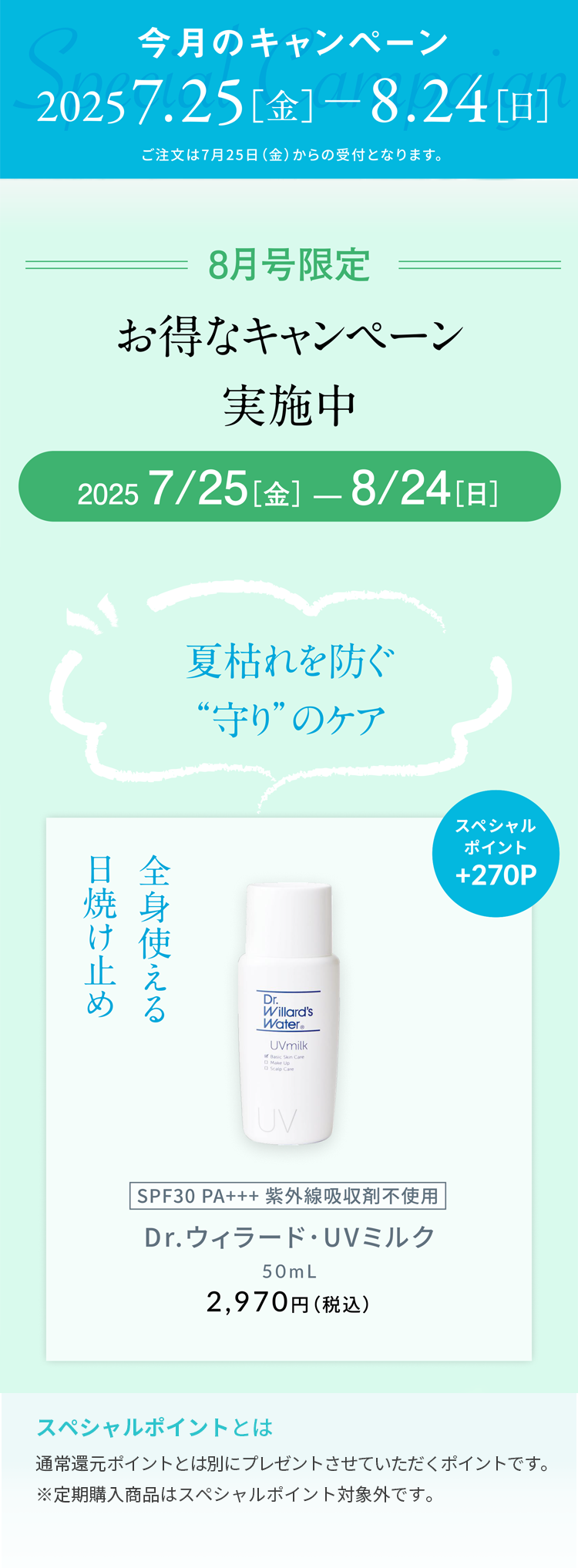 UVミルク