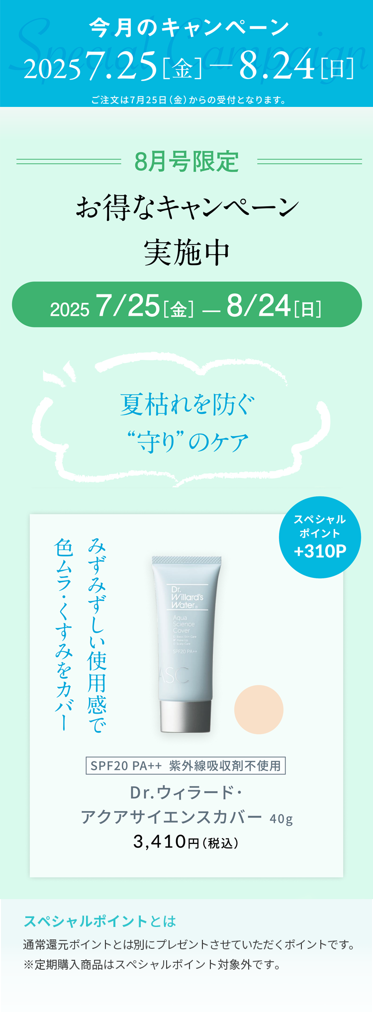 アクアサイエンスカバー
