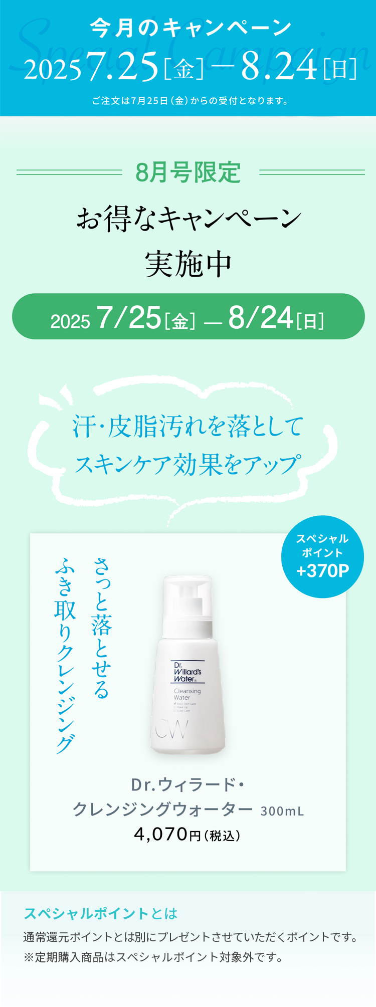 クレンジングウォーター