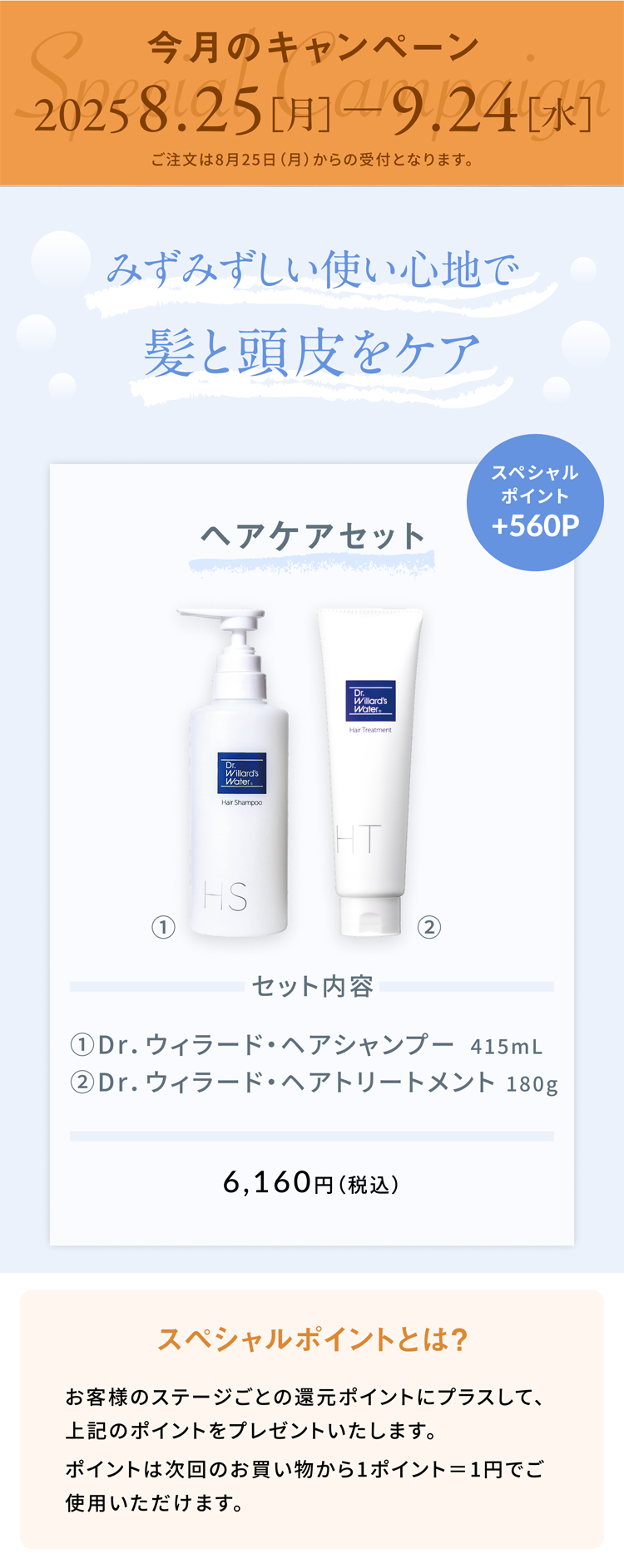 ヘアケアセット