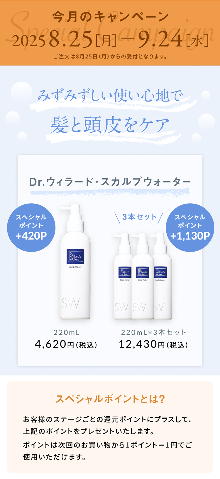 スカルプウォーター