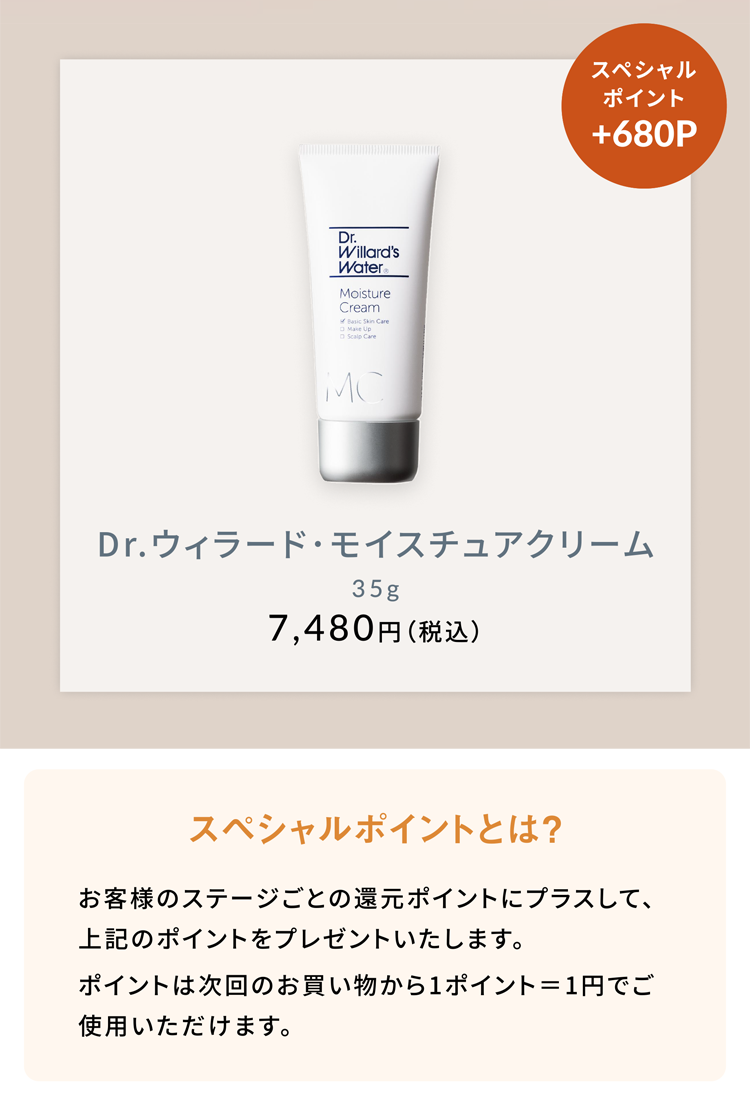 モイスチュアクリーム