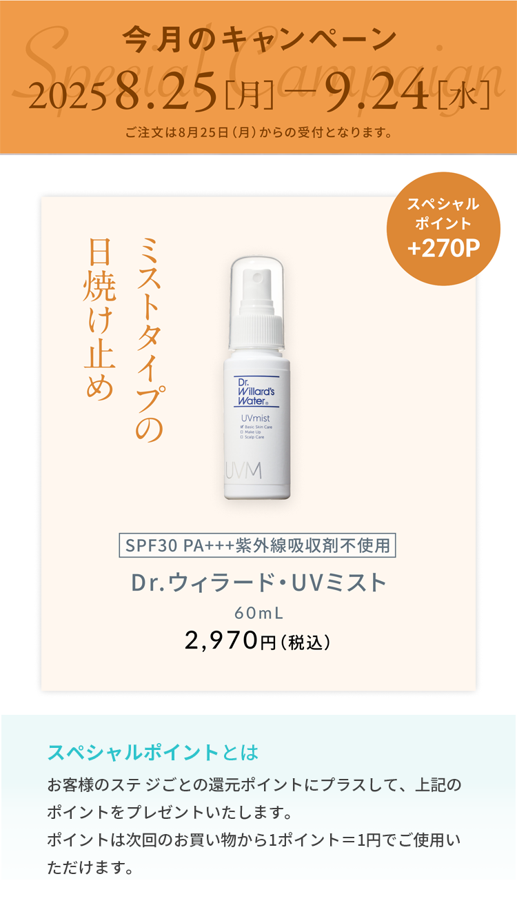 UVミスト