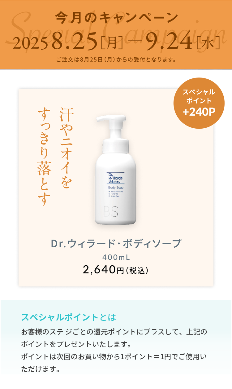 ボディソープ