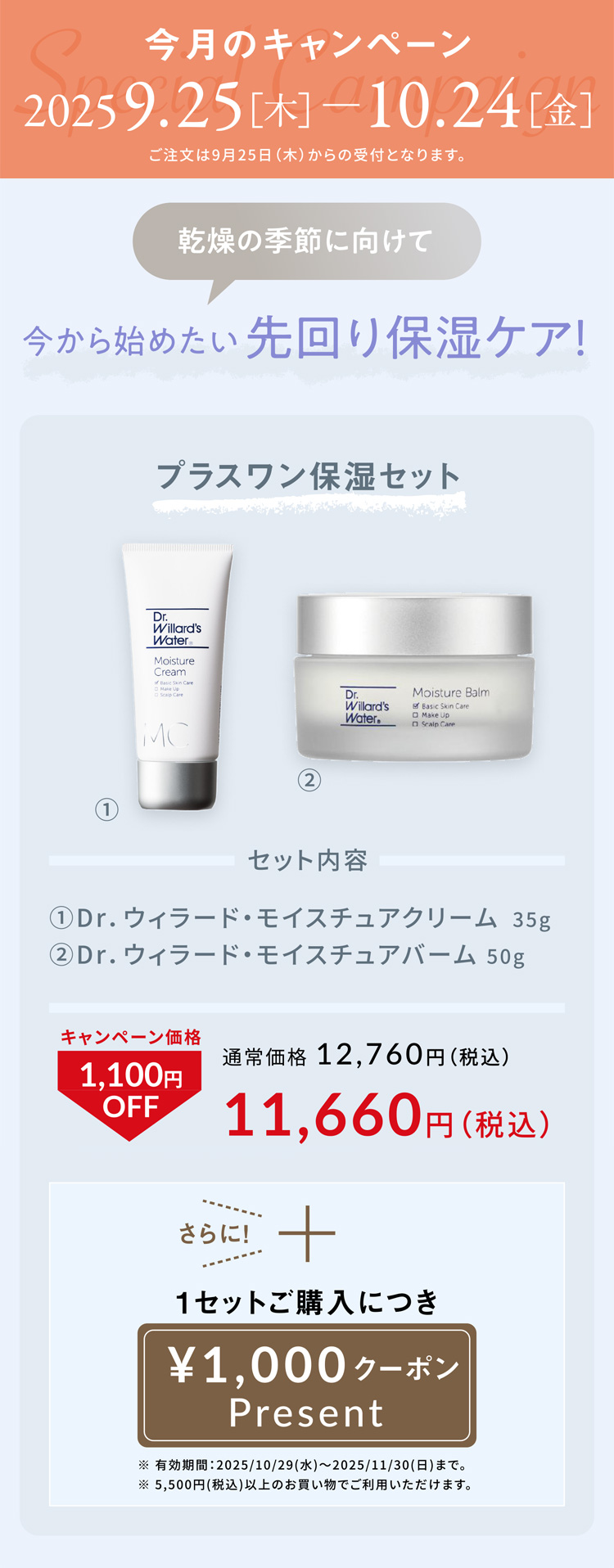 プラスワン保湿セット