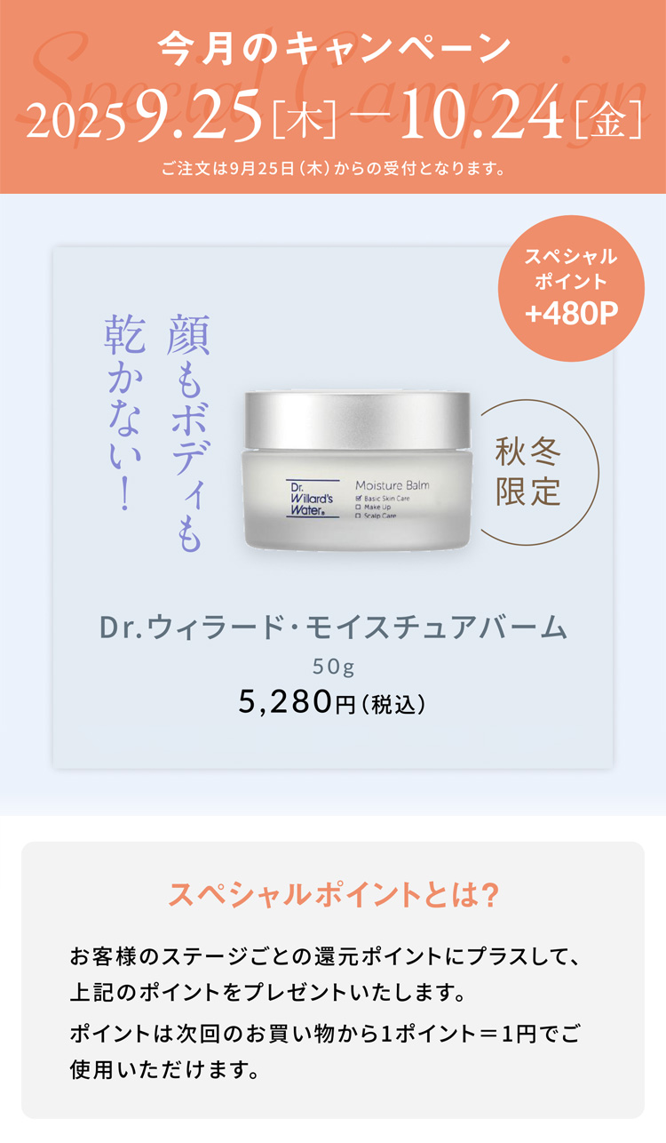 モイスチュアバーム