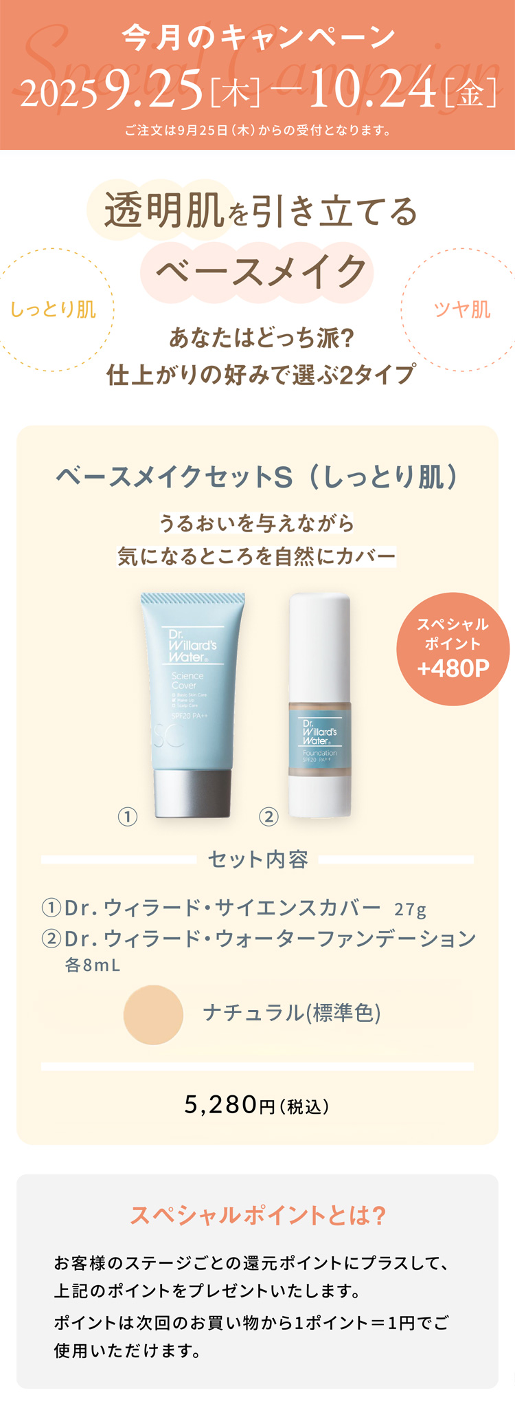 ベースメイクセットSしっとりナチュラル