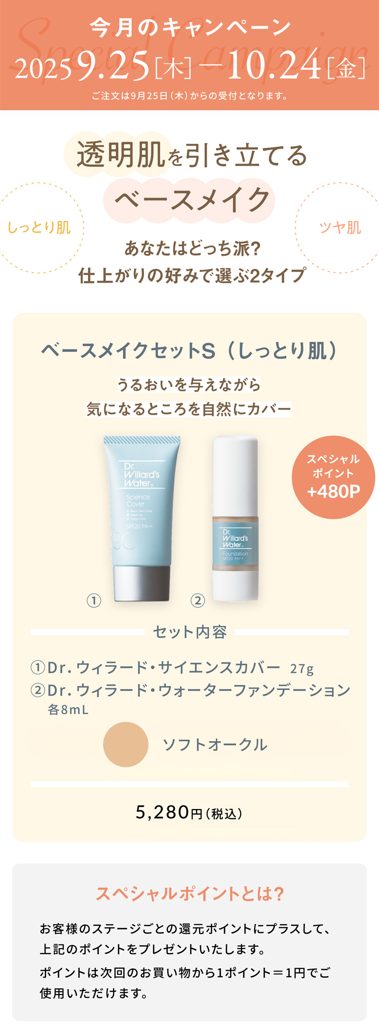 ベースメイクセットSしっとりソフトオークル