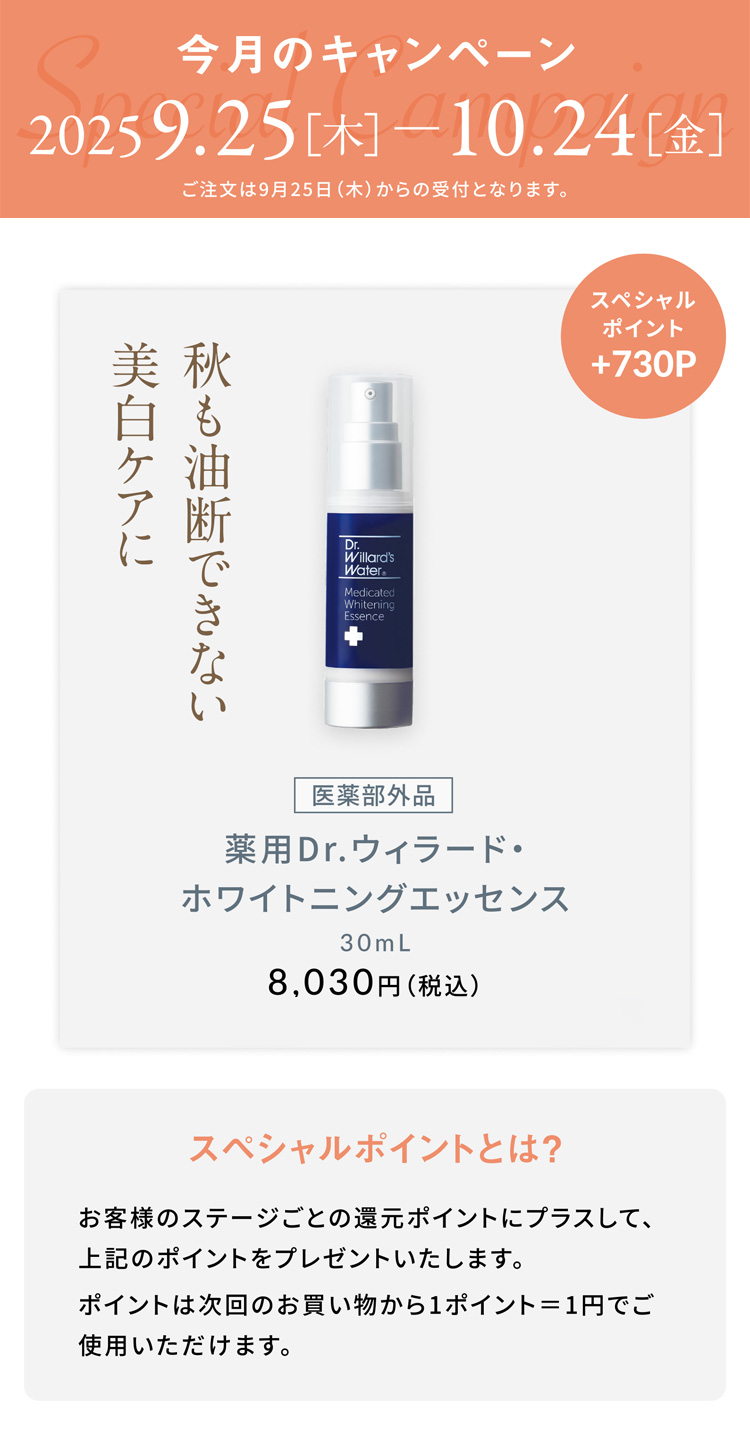 薬用ホワイトニングエッセンス