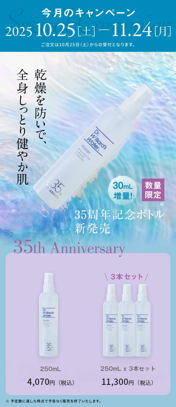 35周年記念ボトル