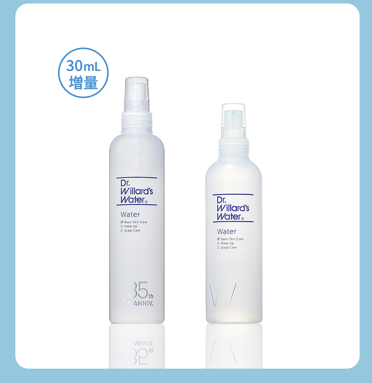 35周年記念ボトル