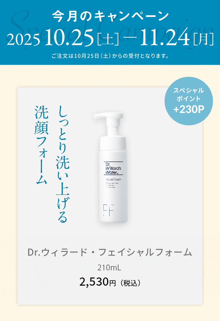 フェイシャルフォーム