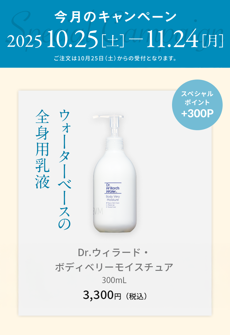 ボディベリーモイスチュア