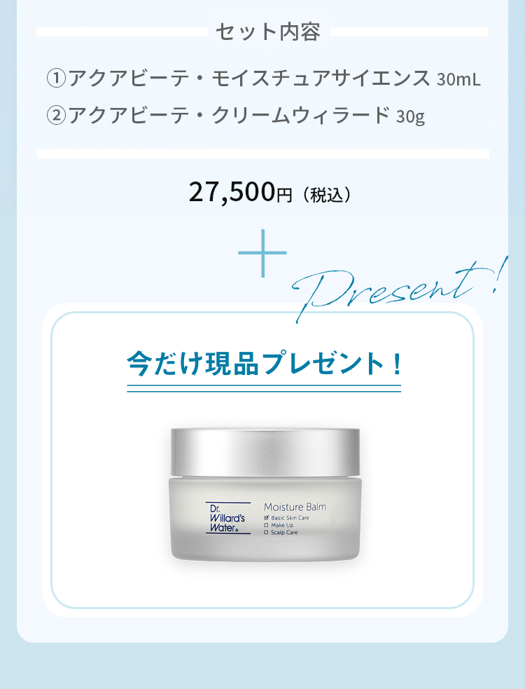 エイジングケア高保湿セット