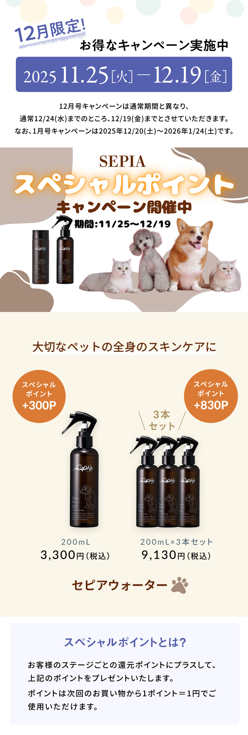 セピアウォーターキャンペーン