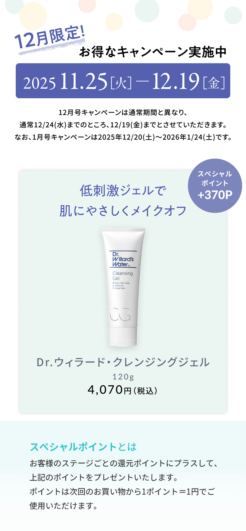 クレンジングジェル