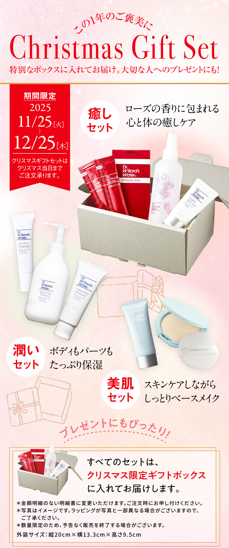 2025クリスマスギフトボックス