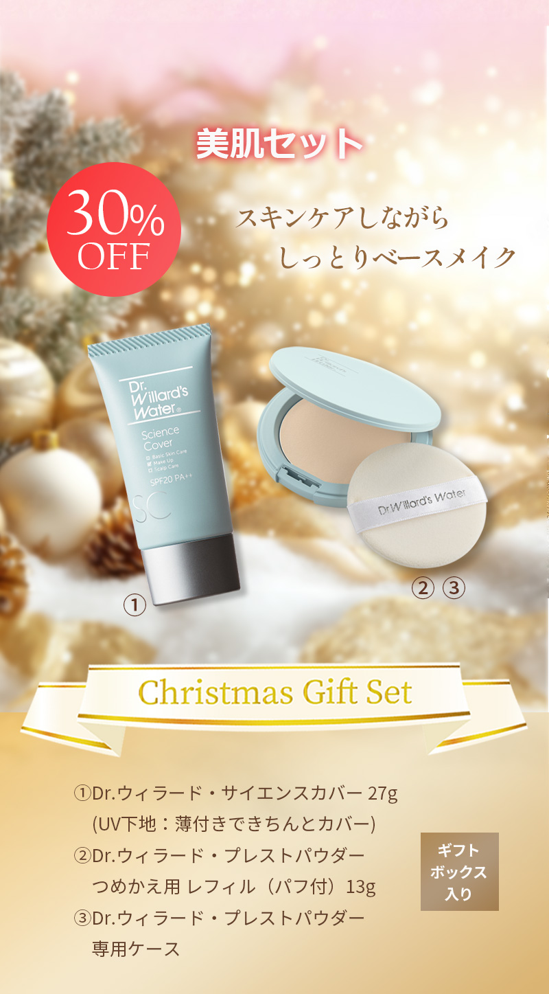 美肌セットサイエンスカバー