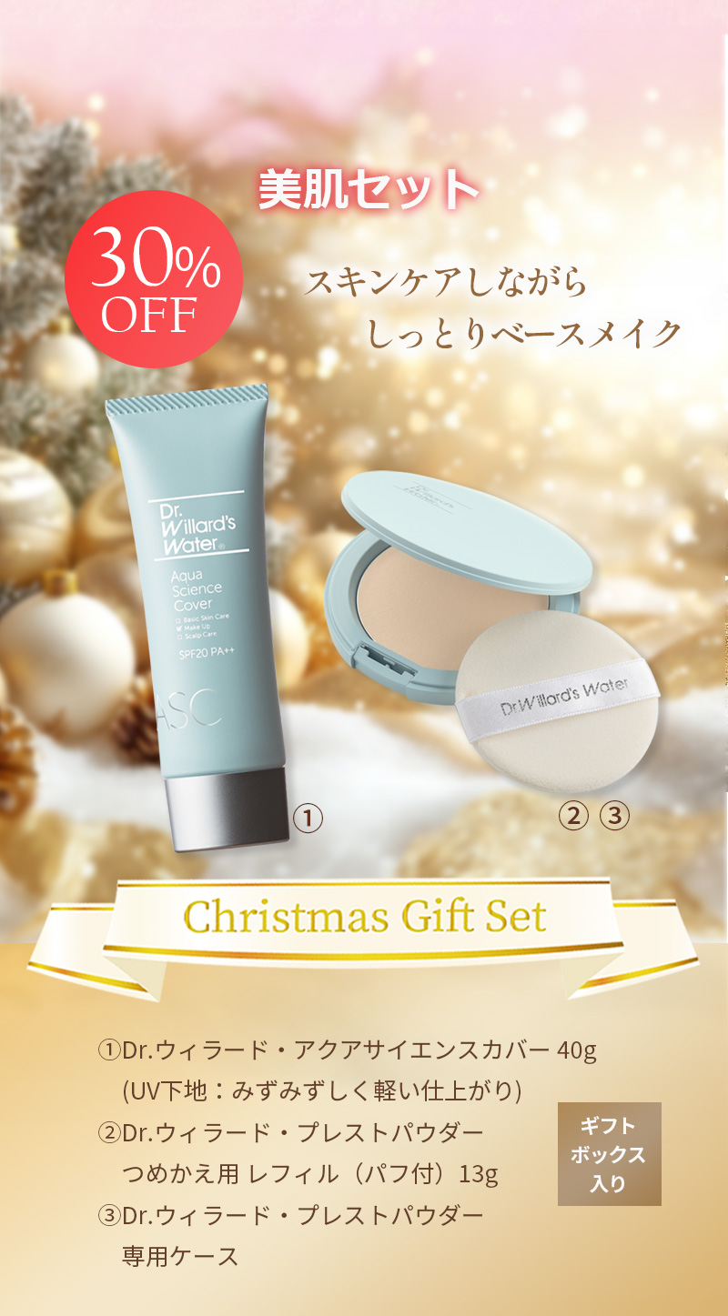 美肌セットアクアサイエンスカバー