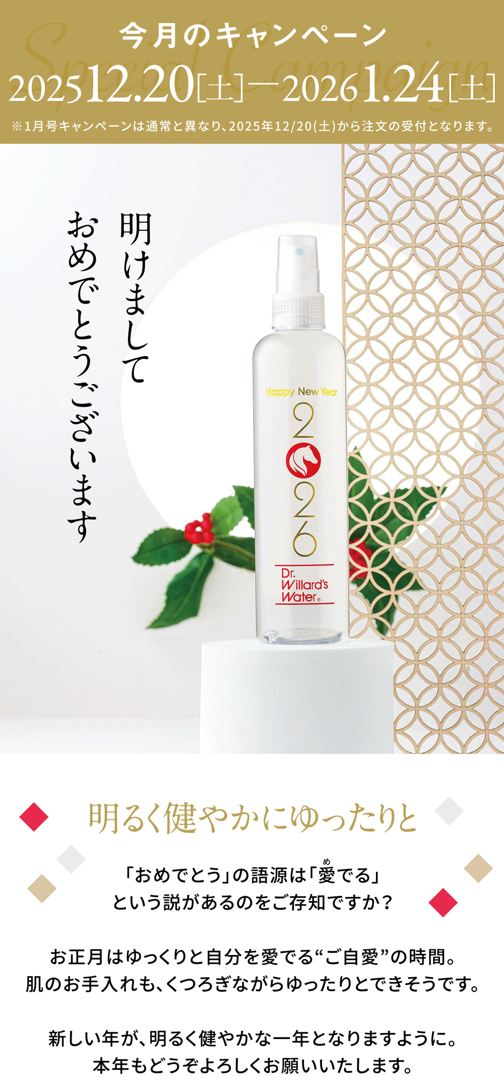 2026ニューイヤーボトル