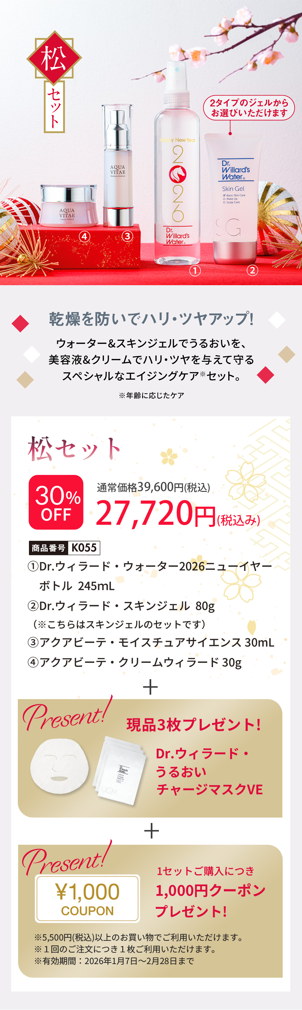 松セットスキンジェル