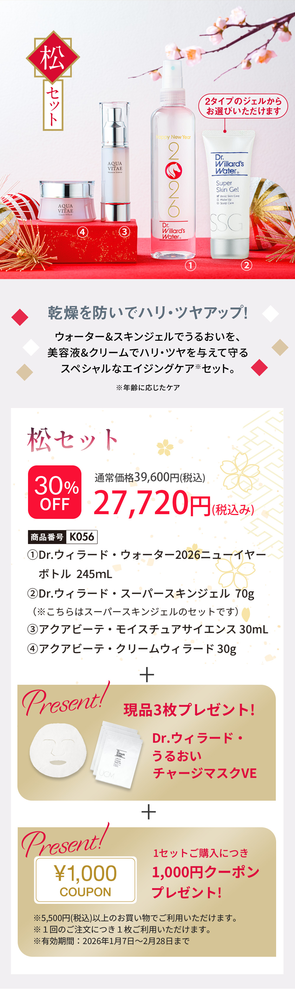 松セットスーパースキンジェル