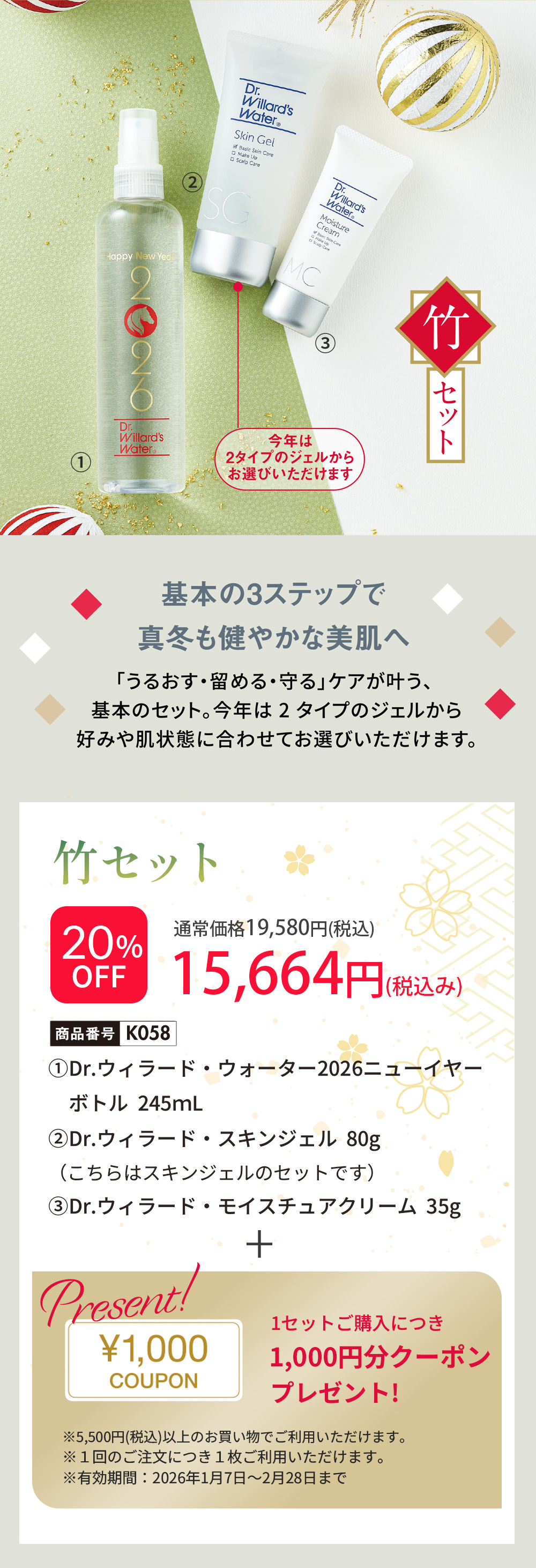 竹セットスキンジェル