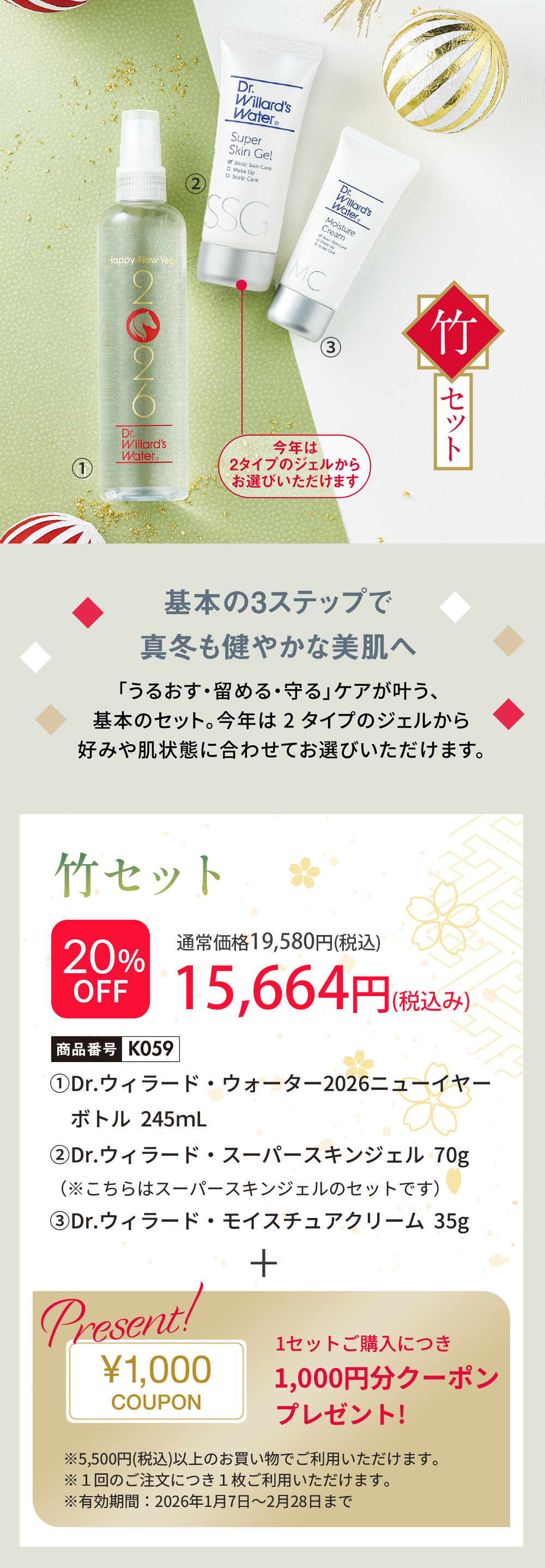 竹セットスーパースキンジェル