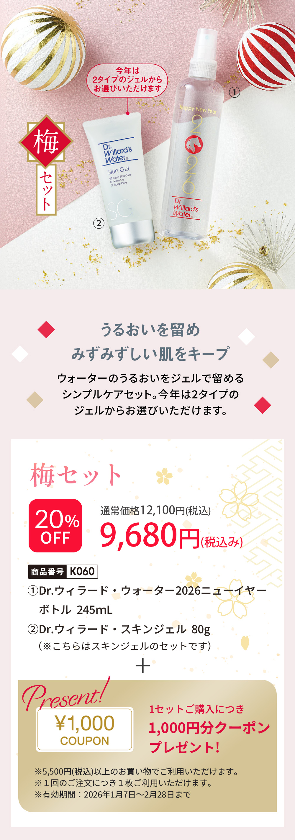 梅セットスキンジェル