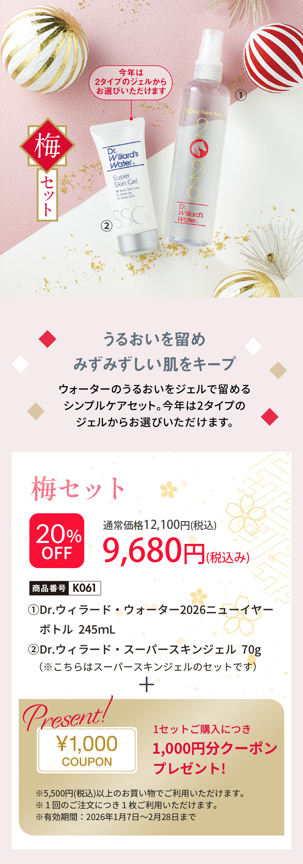 梅セットスーパースキンジェル