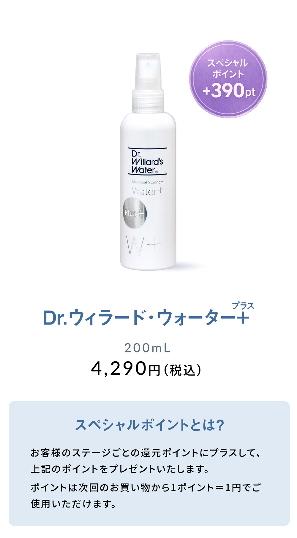 ウォータープラス