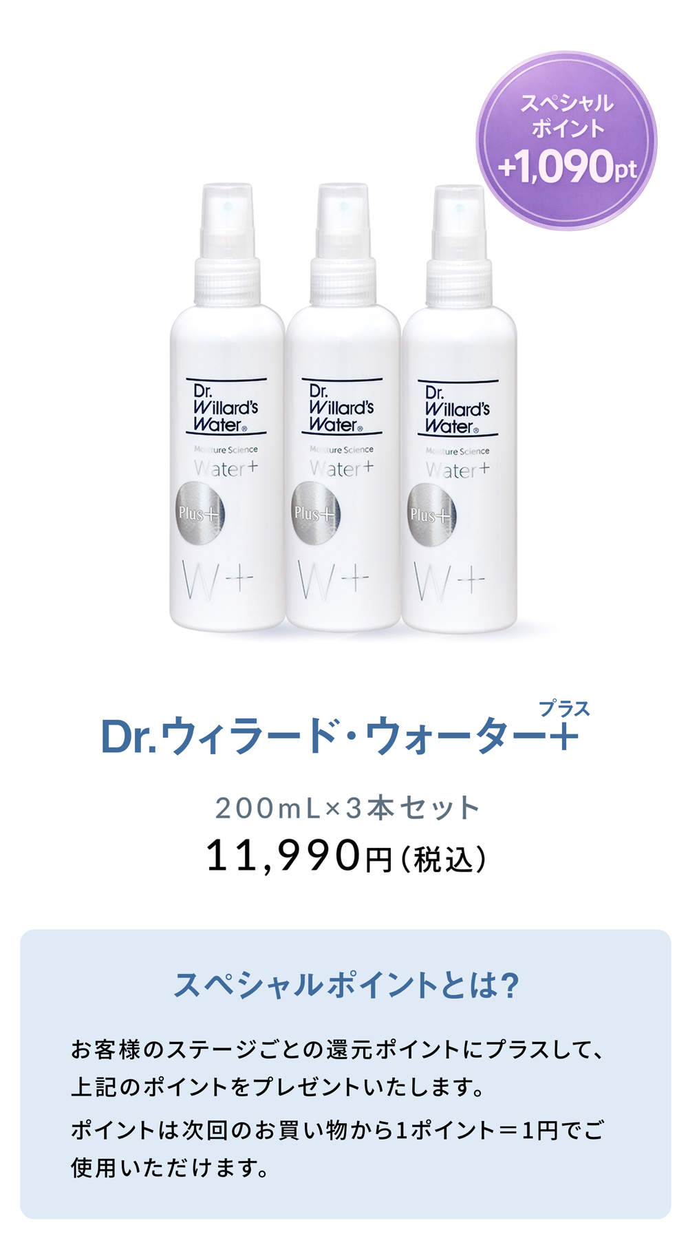 ウォータープラス