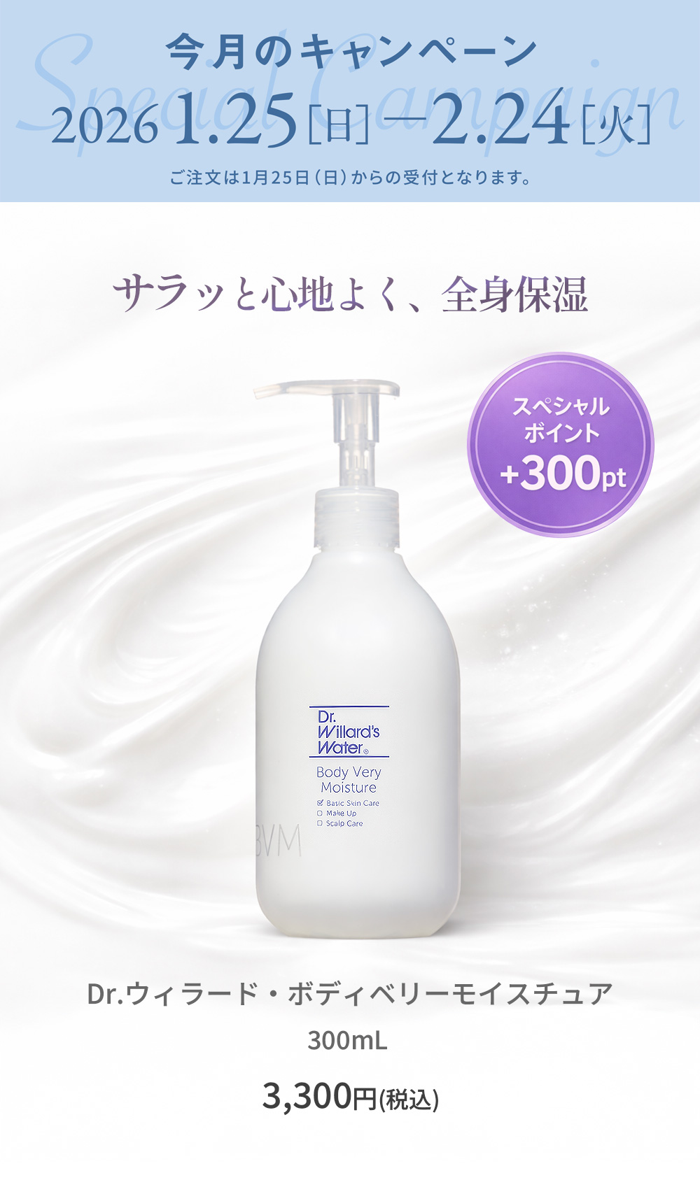 ボディベリーモイスチュア