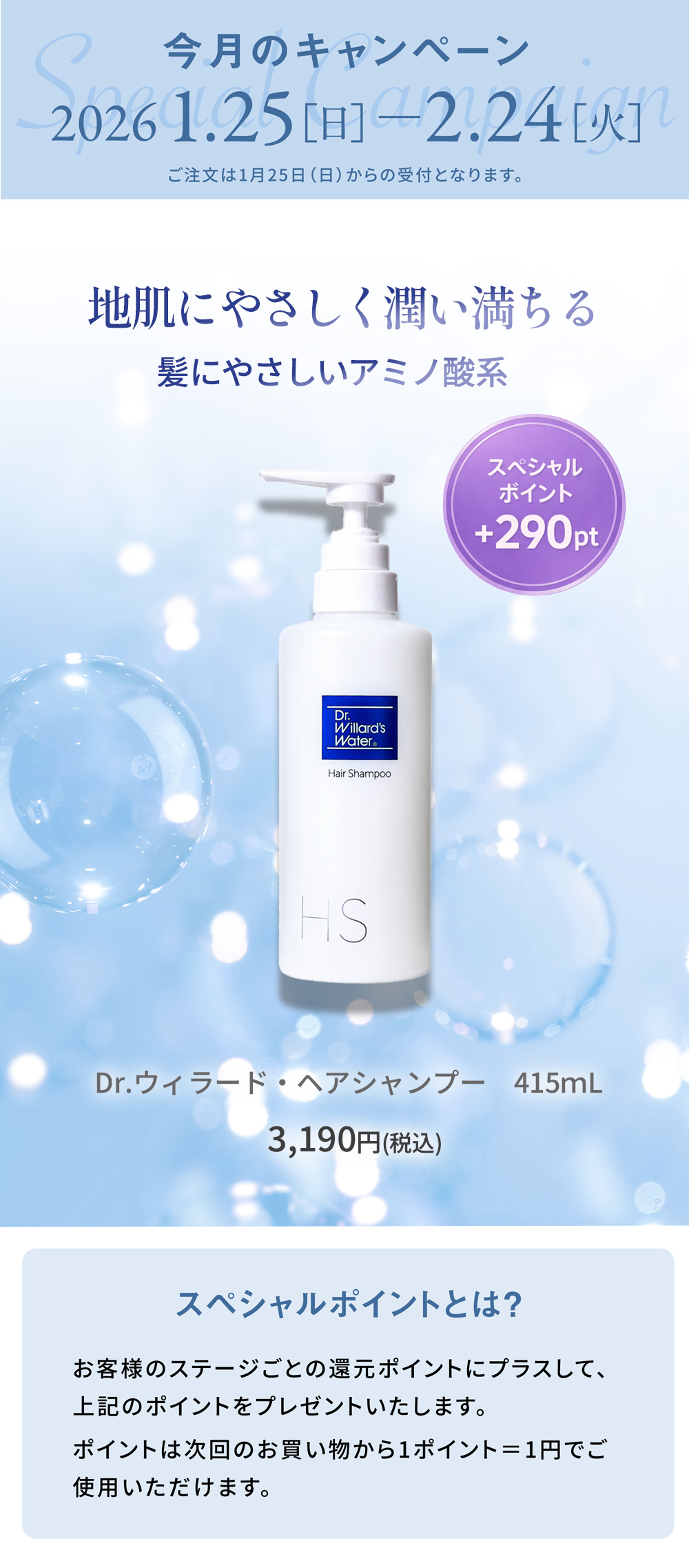 Dr.ウィラード・ヘアシャンプー